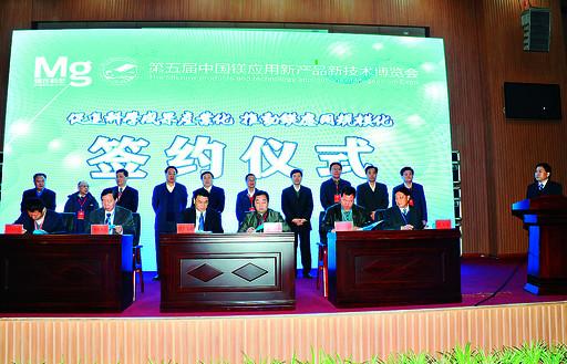 促进科技成果产业化推动镁应用规模化第五届中国镁应用新产品新技术